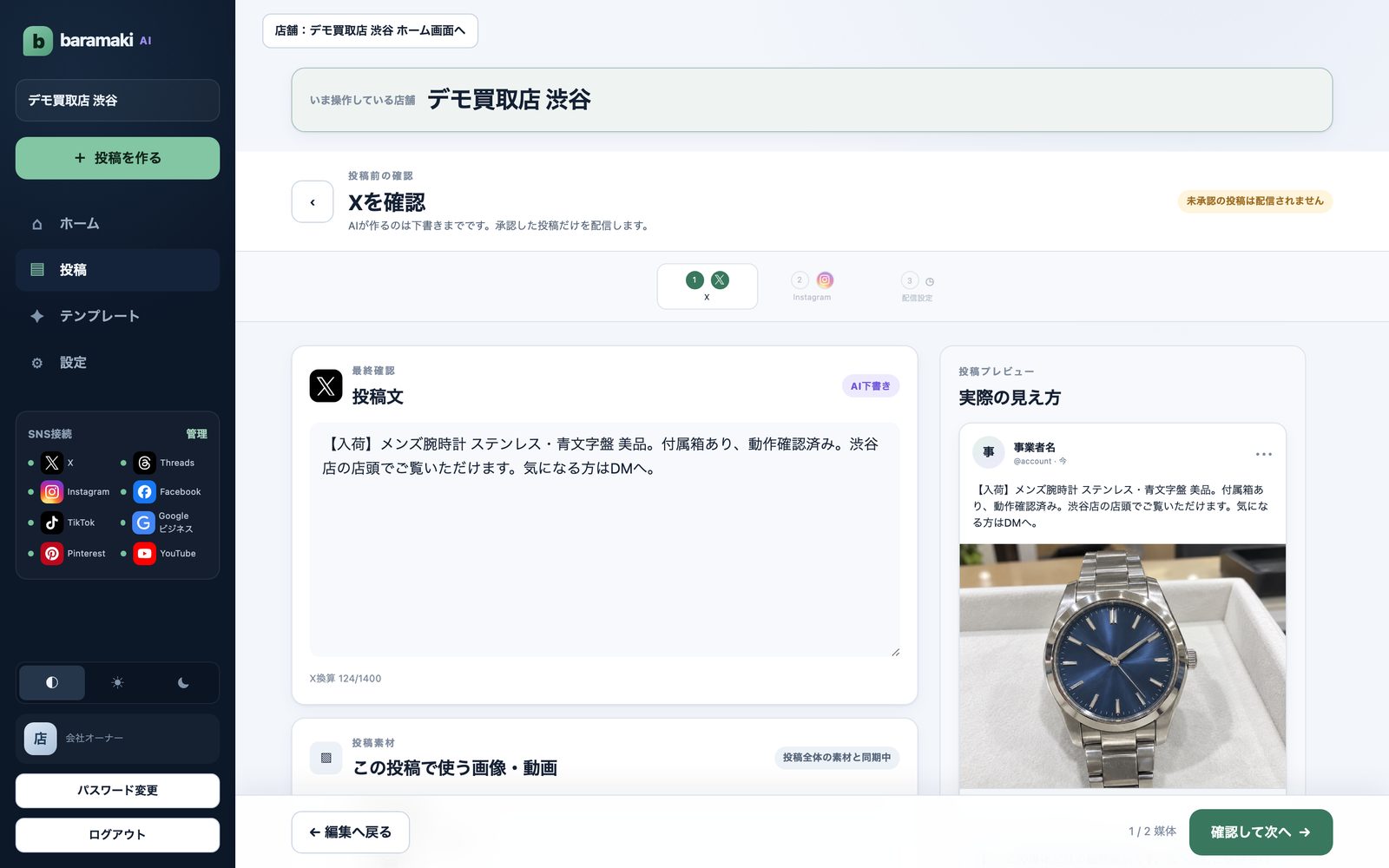 Xを確認する画面。投稿文と実際の見え方のプレビュー