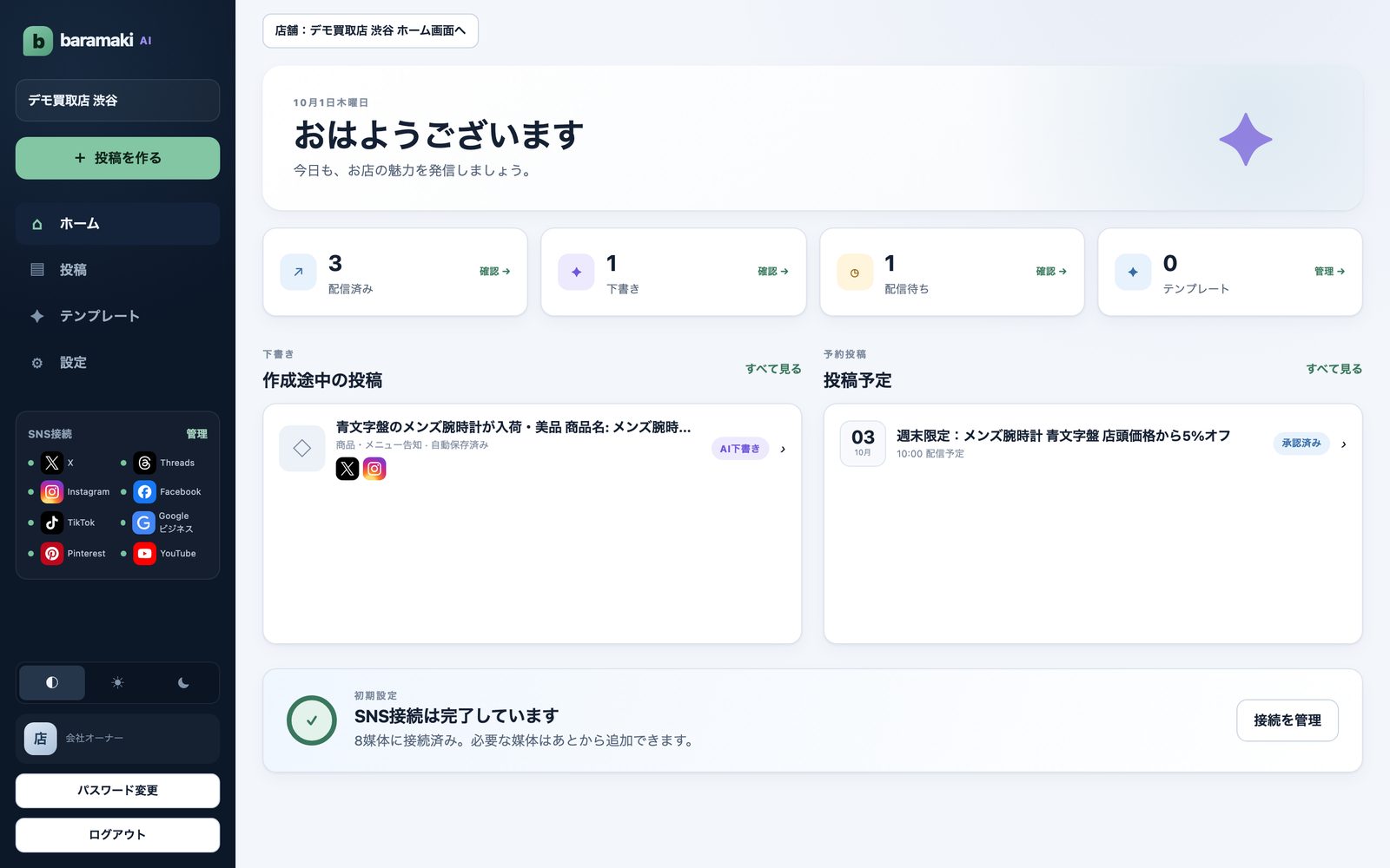 ホーム画面。配信済み・下書き・配信待ちの件数、作成途中の投稿、投稿予定