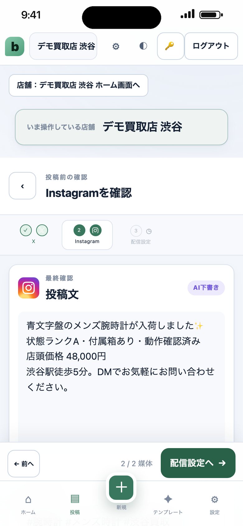 スマホで見たBaramaki AIの画面