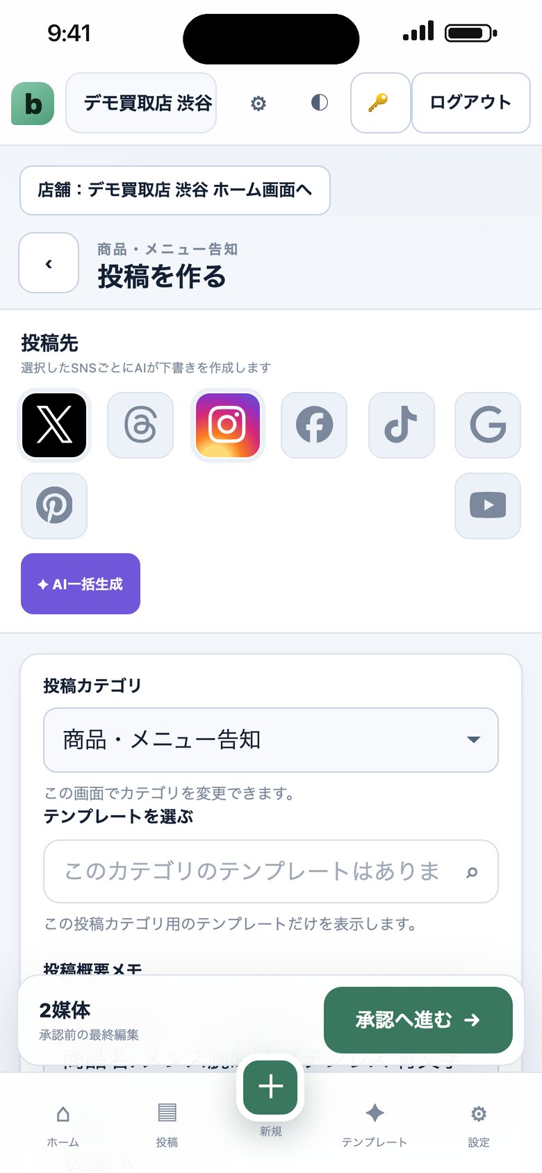 スマホの投稿作成画面