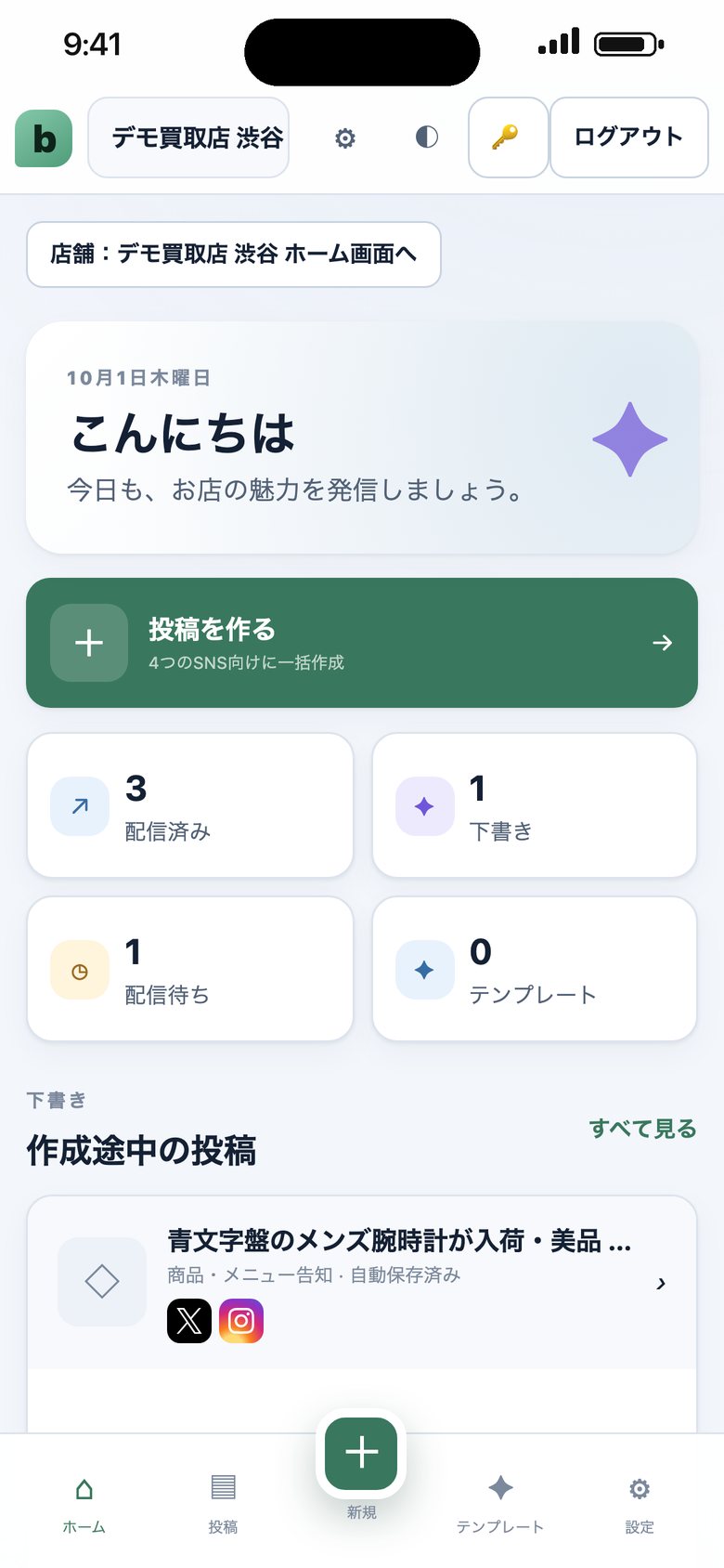 スマホのホーム画面
