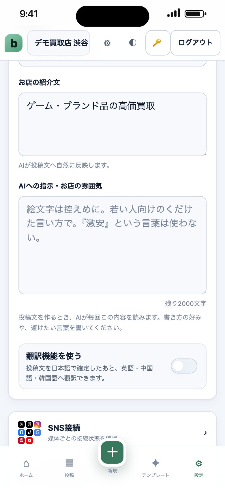 店舗設定の画面。お店の紹介文とAIへの指示・お店の雰囲気