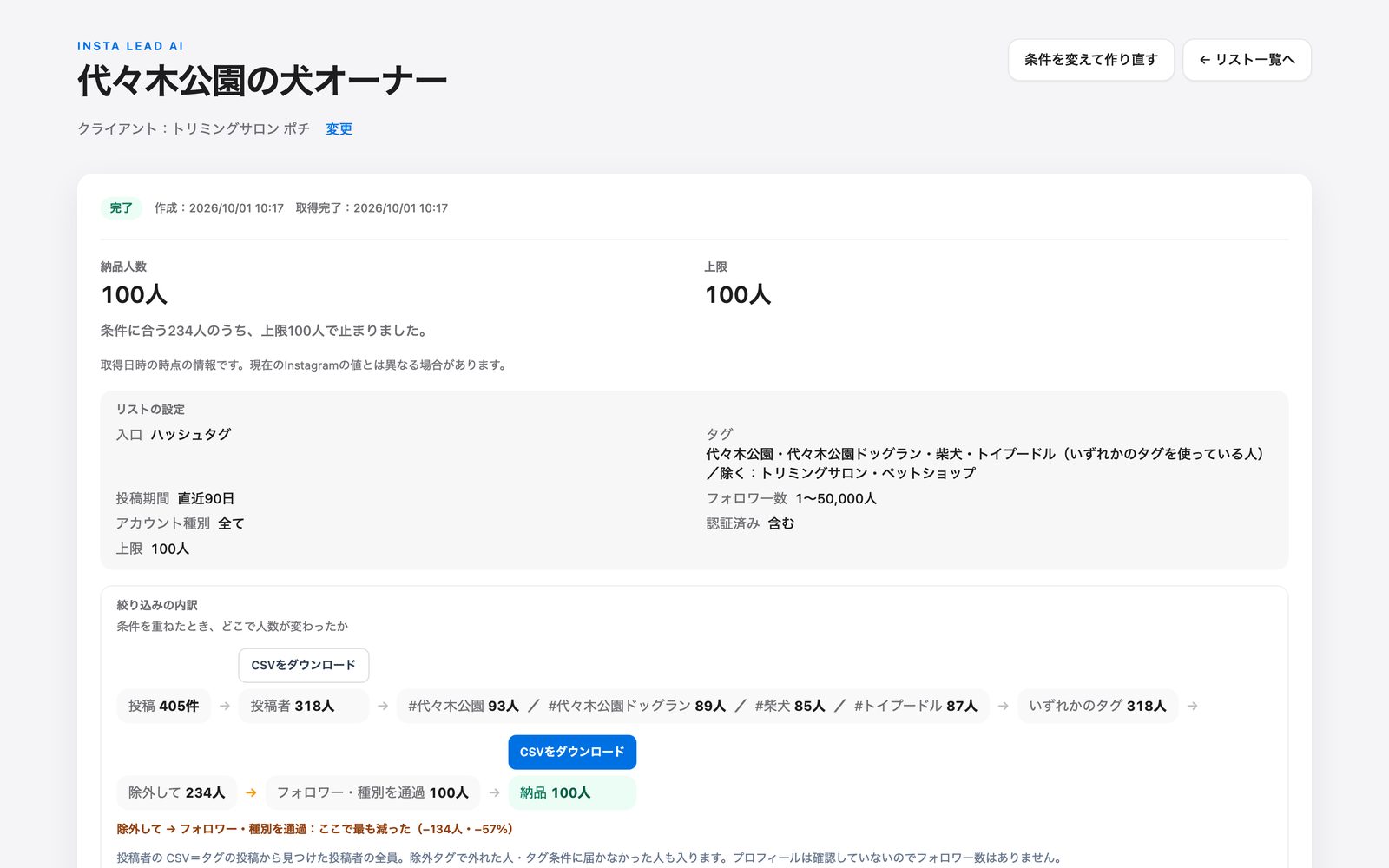 Insta Lead AIの画面