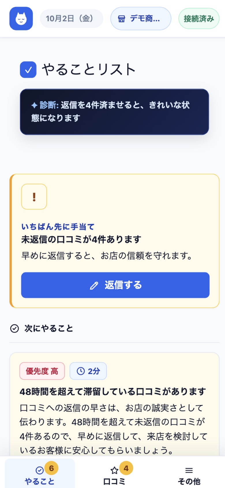 スマホで見たManeku AIの画面