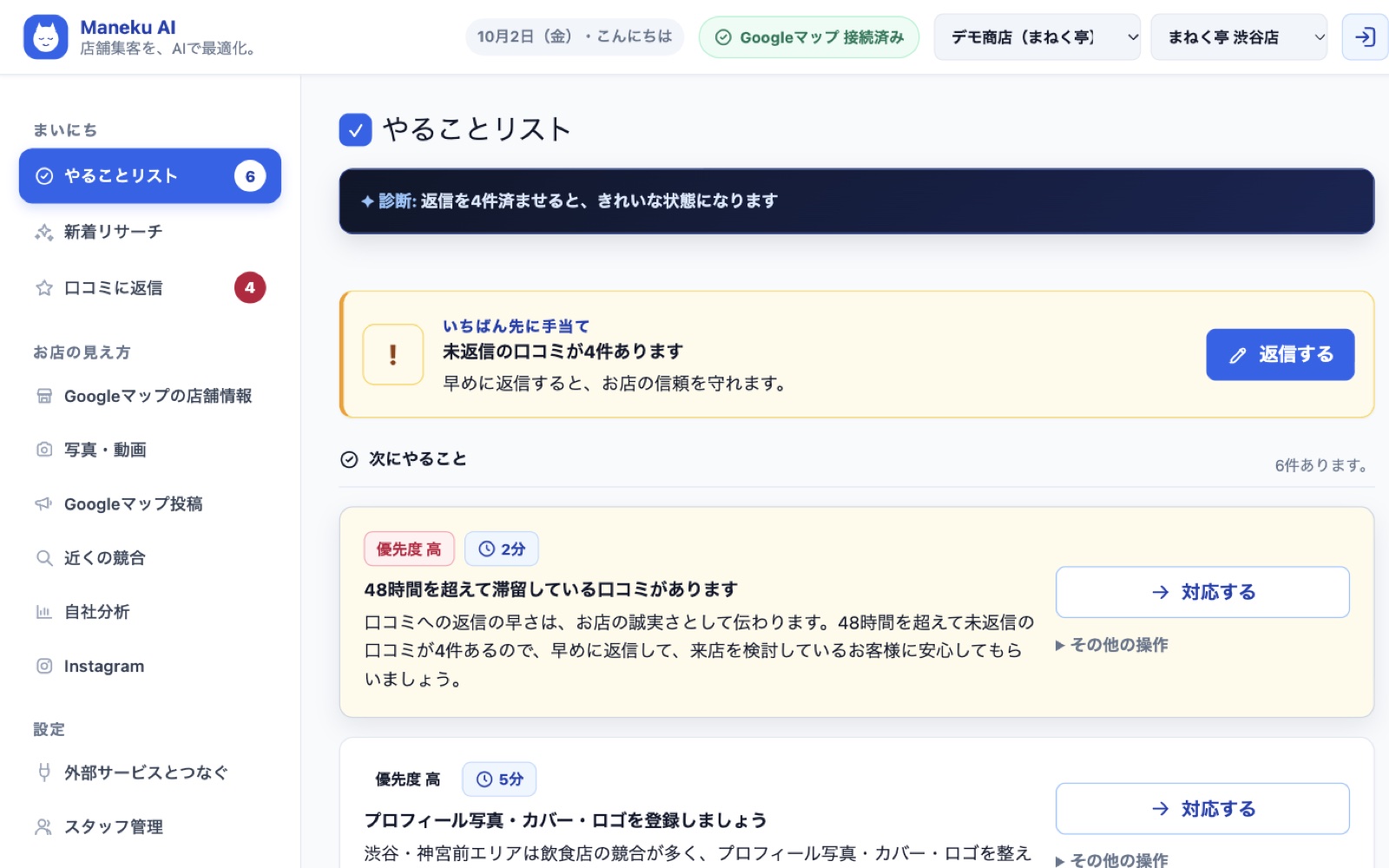 Maneku AIの画面