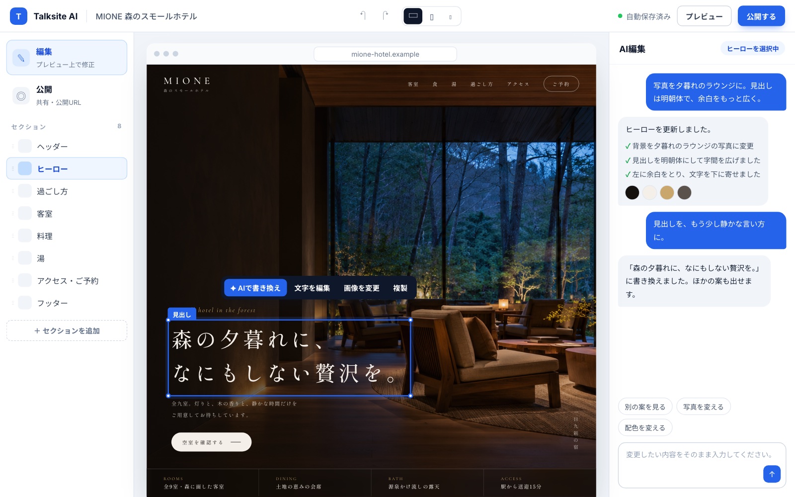 Talksite AIの画面