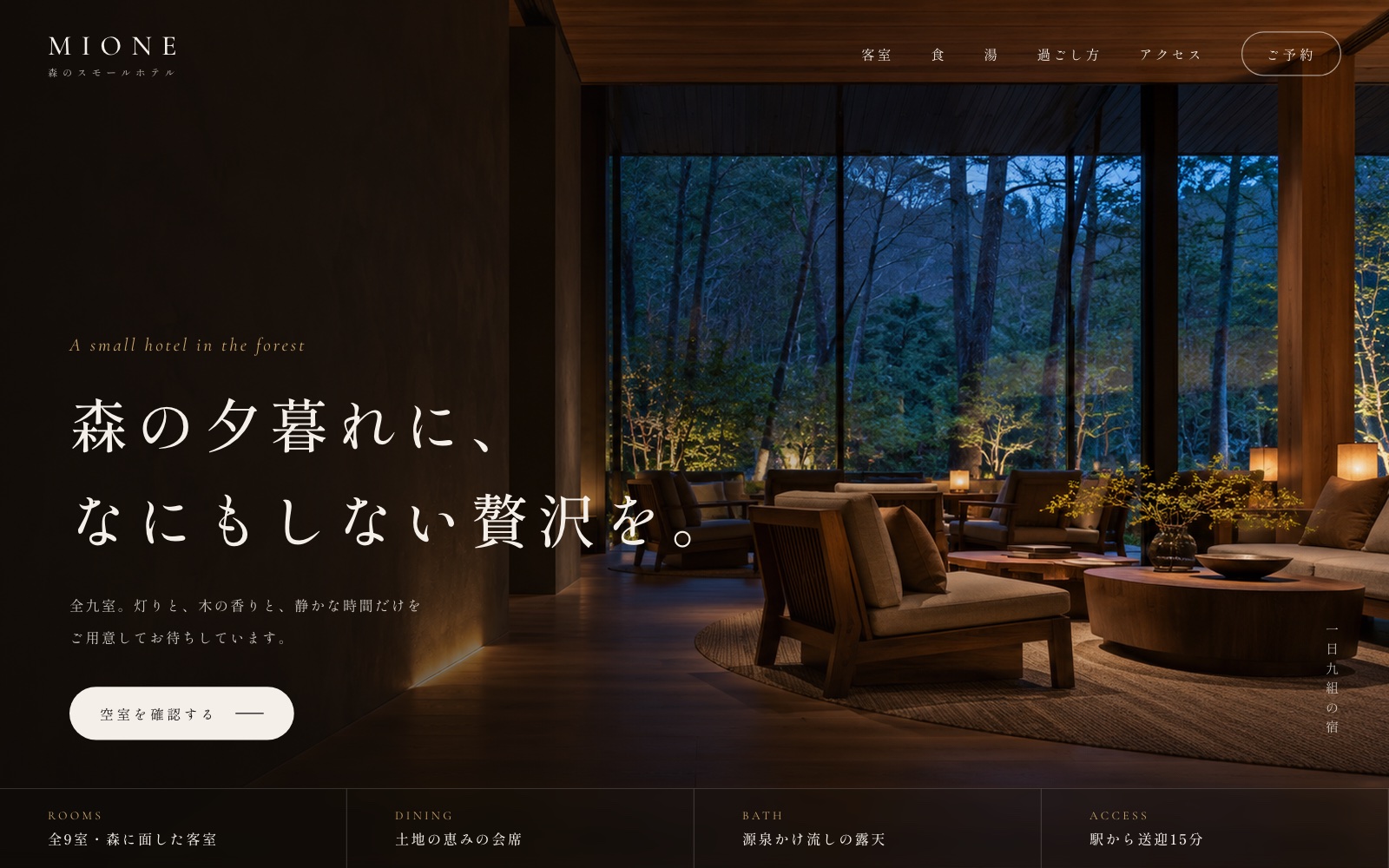 生成したホテルのサイトをPCで見た画面