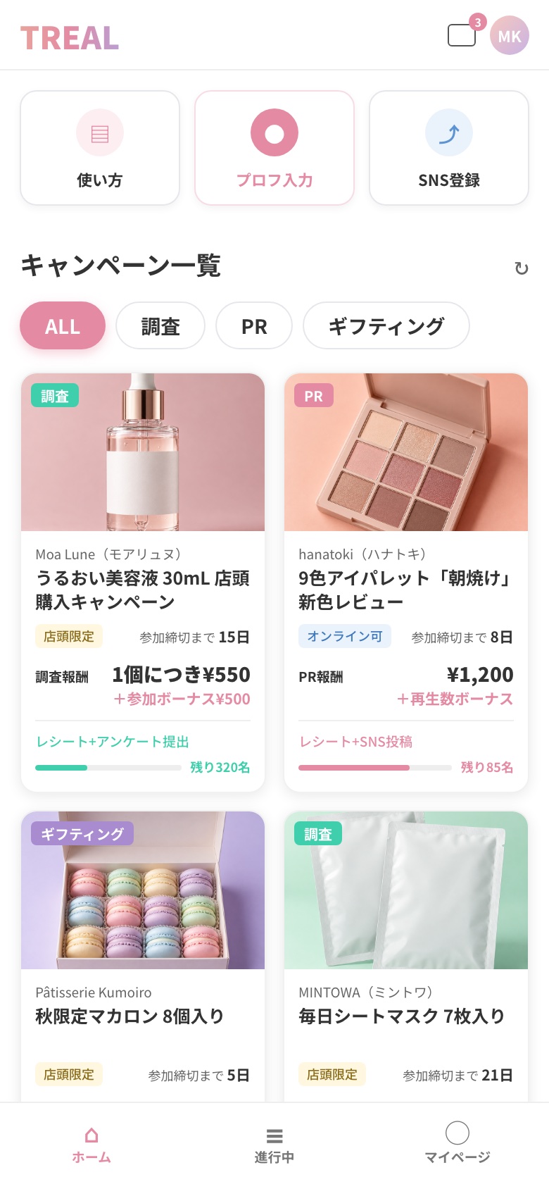 TREALの画面（2枚目）